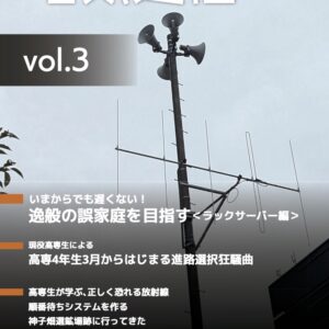 電気通信 vol.3